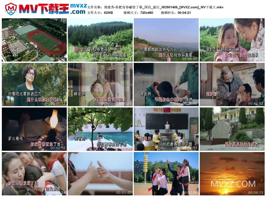 郭建秀-你把青春献给了谁_国语_流行_MD501406